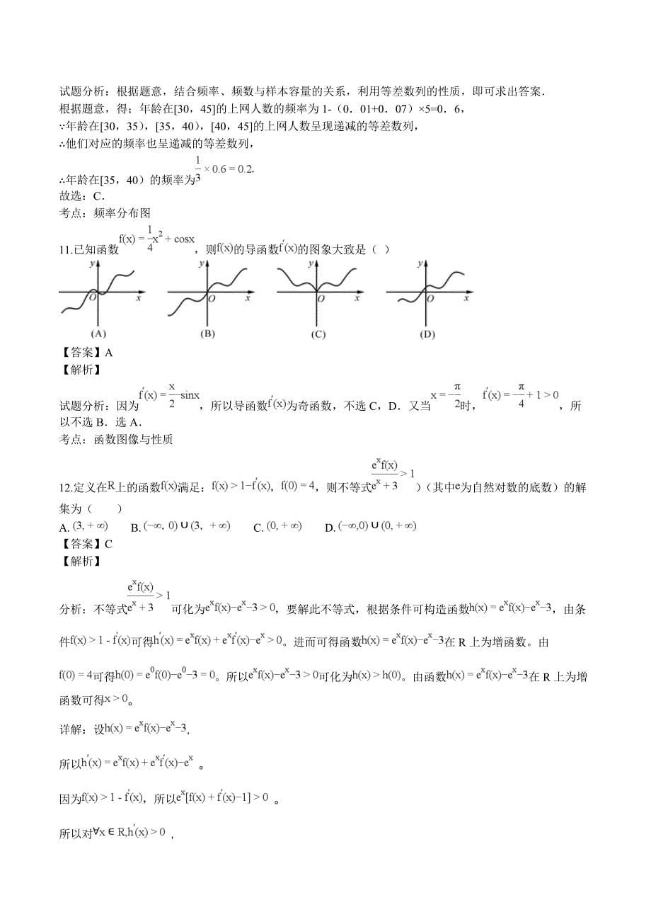 四川省雅安市2017-2018学年高二下学期期末考试数学（文）试题（精品解析）_第5页