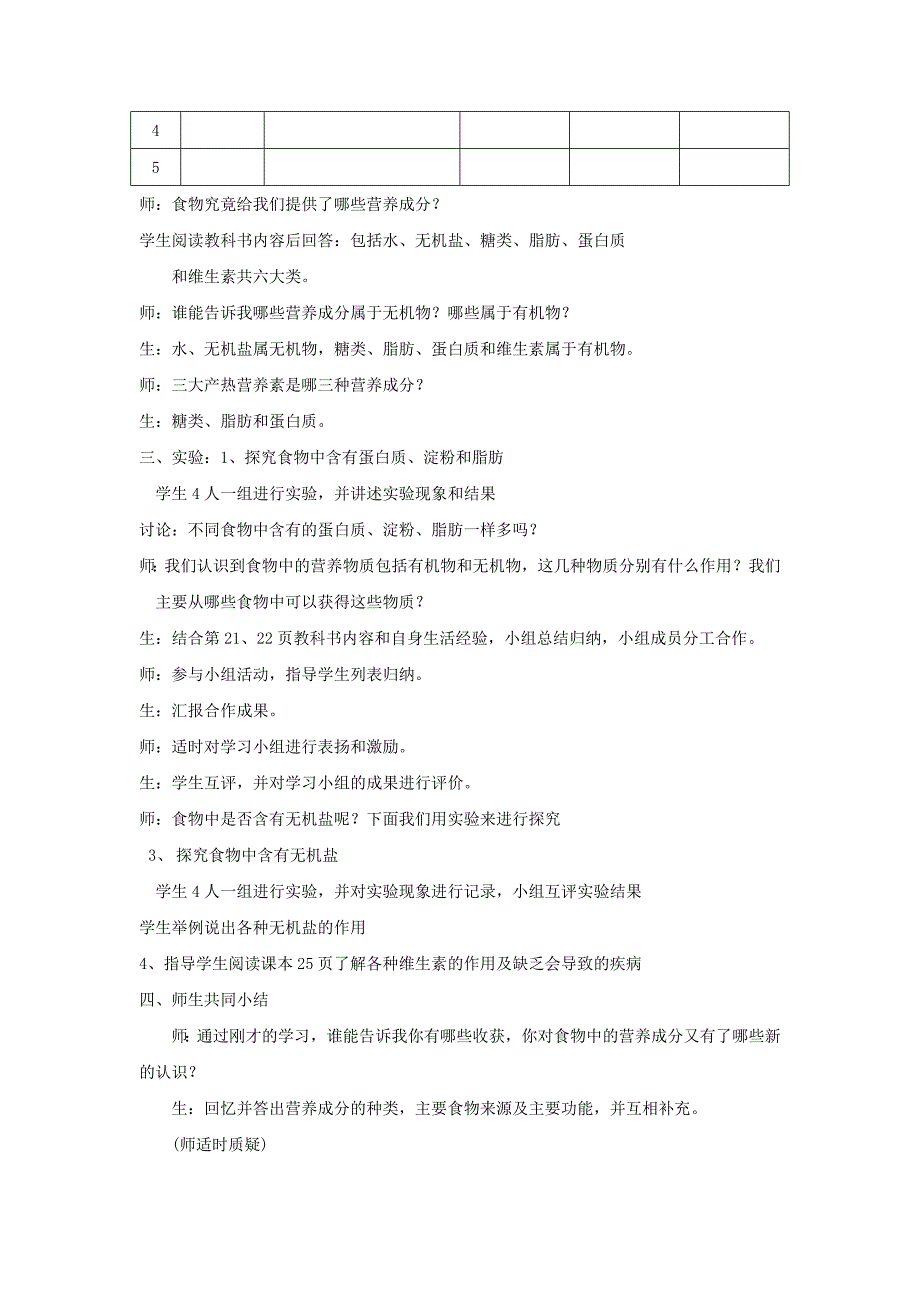 9.1 人体需要的主要营养物质 精品教案 （苏教版七年级下）_第2页