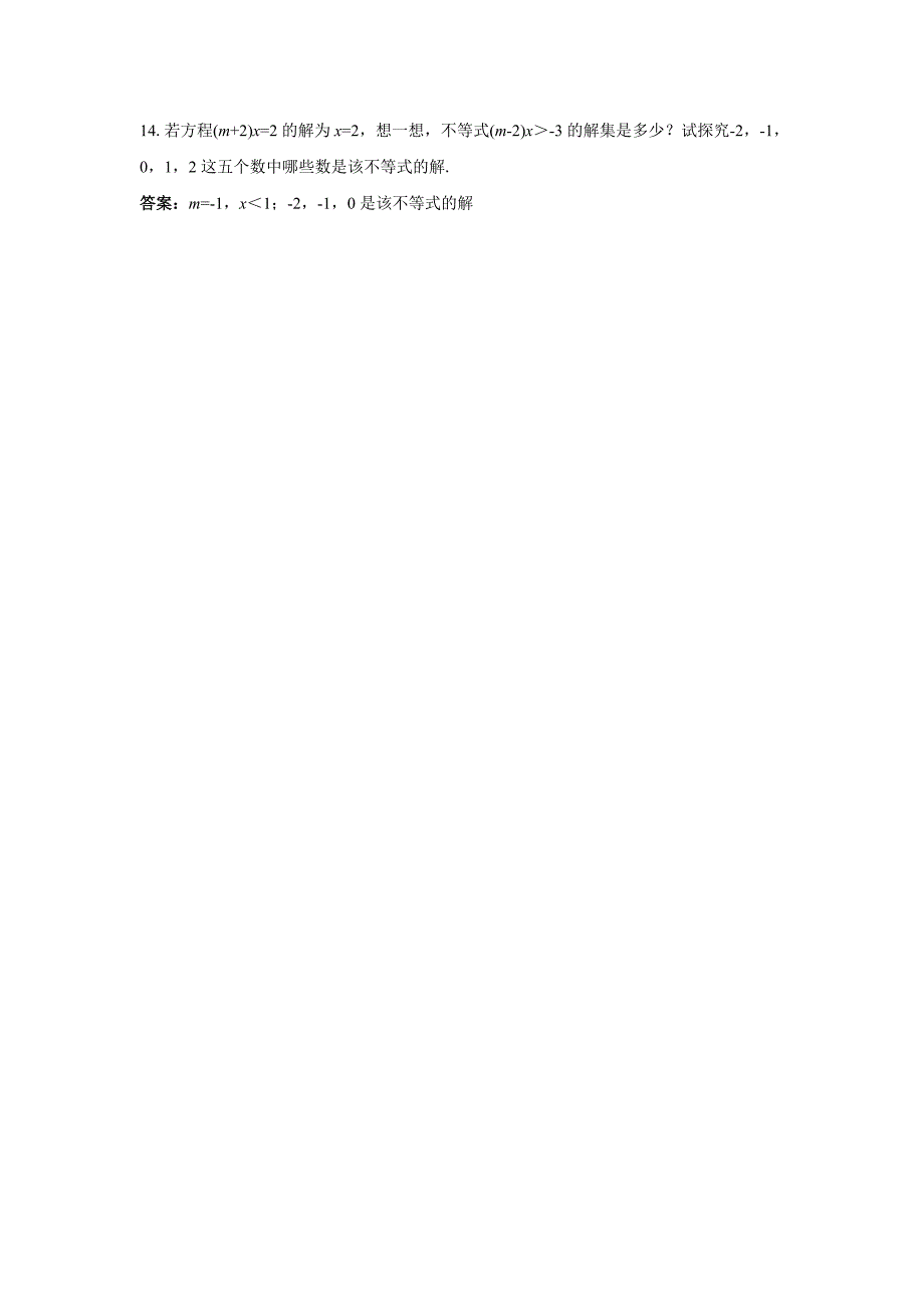 9.1.1 不等式及其解集 习题3（人教版七年级下）_第3页