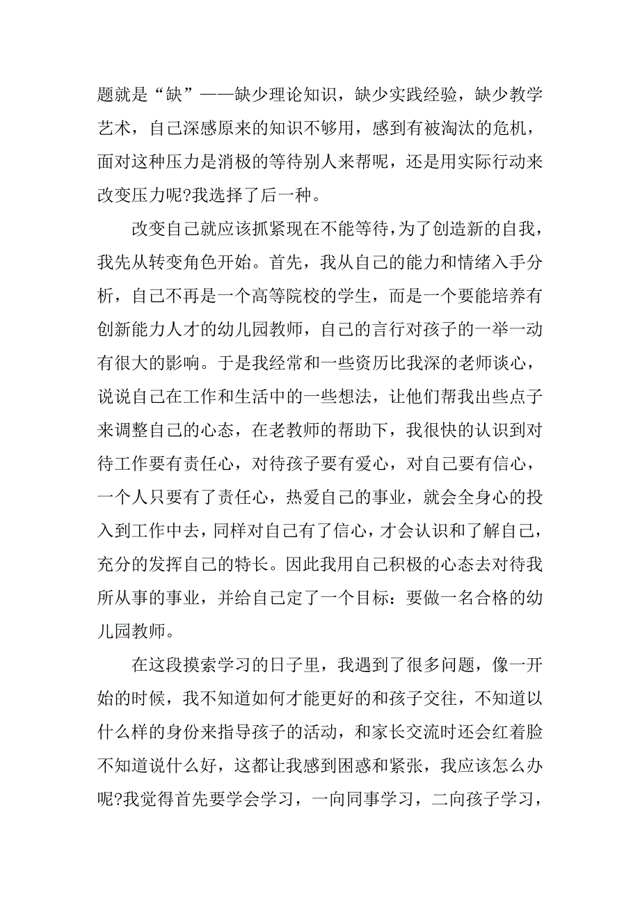 精选幼儿教师师德演讲稿范本.doc_第2页