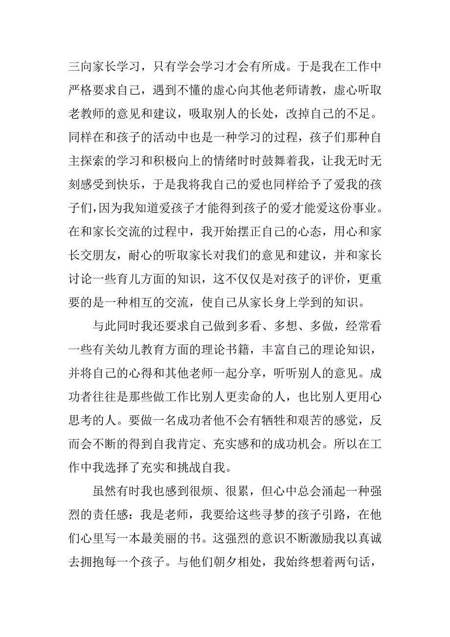 精选幼儿教师师德演讲稿范本.doc_第3页