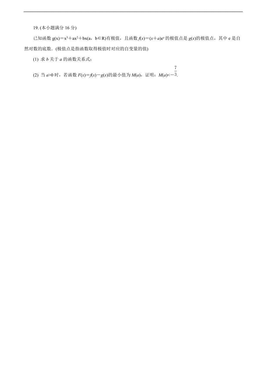 江苏省南通市、泰州市2018届高三第一次模拟考试 数学含答案_第5页