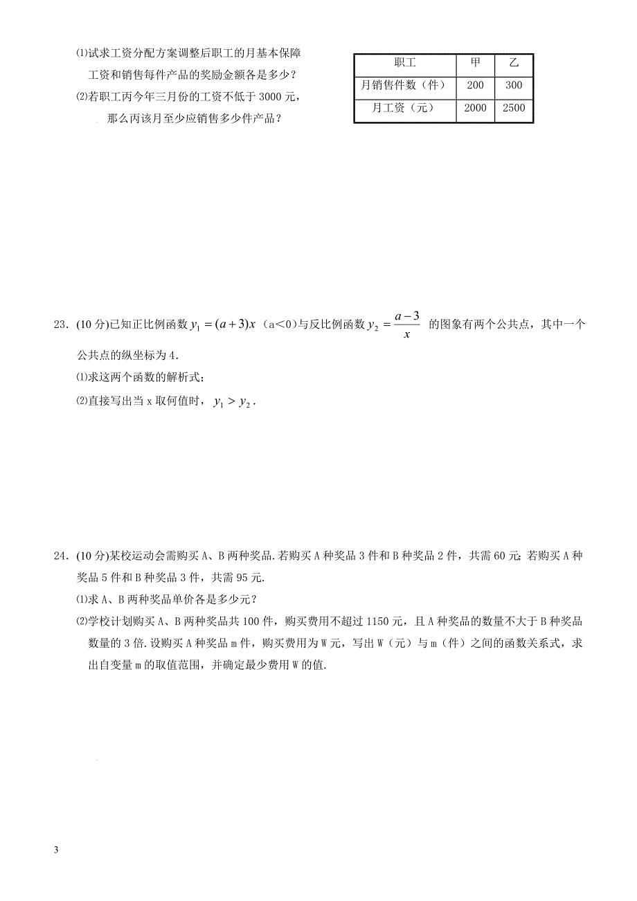 兴化市三校2017届九年级下第一次月考数学试卷有答案_第3页