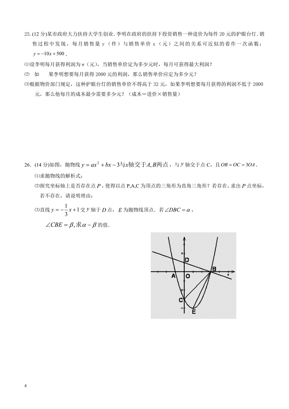 兴化市三校2017届九年级下第一次月考数学试卷有答案_第4页