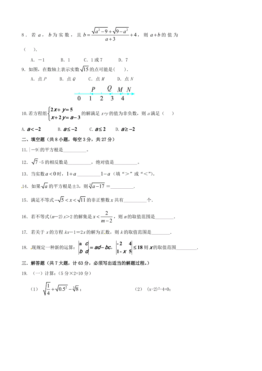 蚌埠市禹会区2016_2017学年七年级下第一次月考试题含答案_第2页