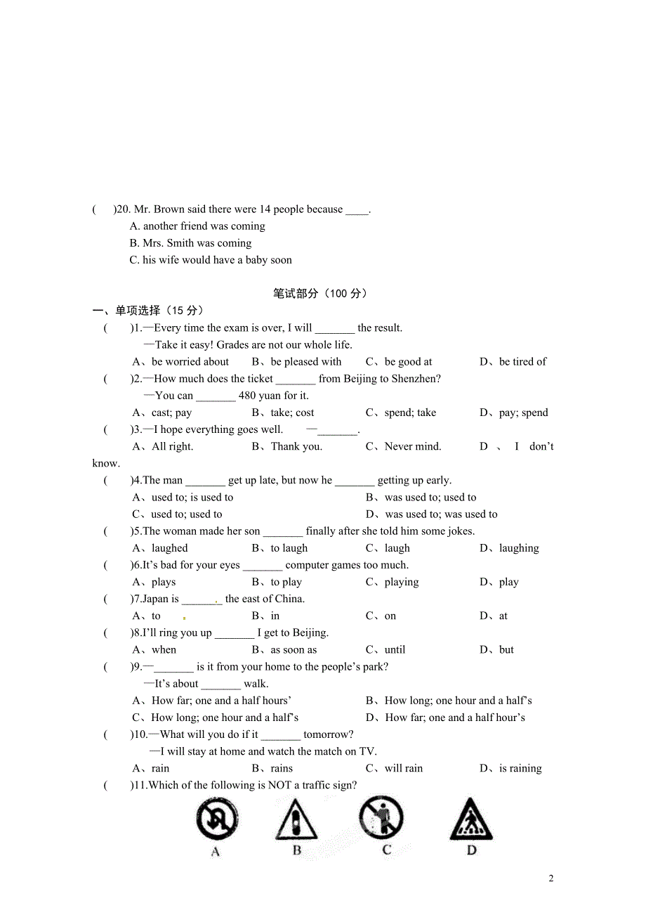 湖北省咸宁市嘉鱼县城北中学八年级下学期期中考试英语试题(有答案)_第2页