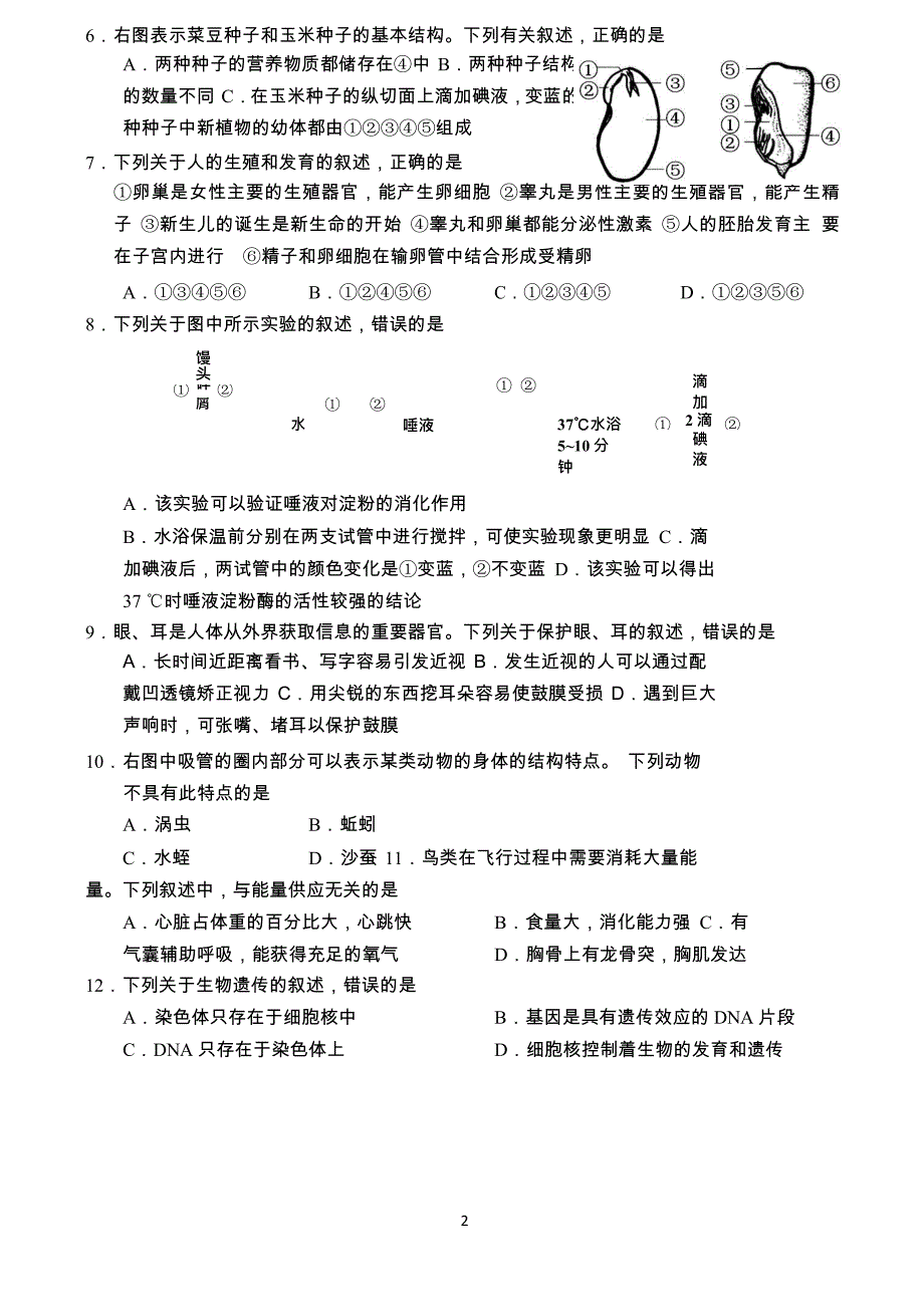 山东省青岛市2018年中考生物试题含答案_第2页