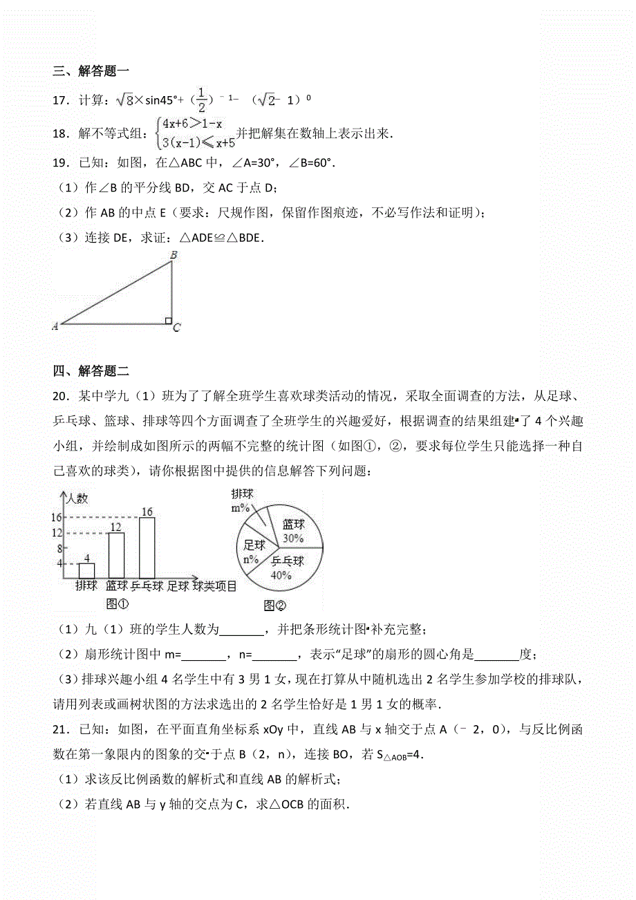 2018年广东省汕头市中考数学模拟试卷（一）含答案解析_第3页