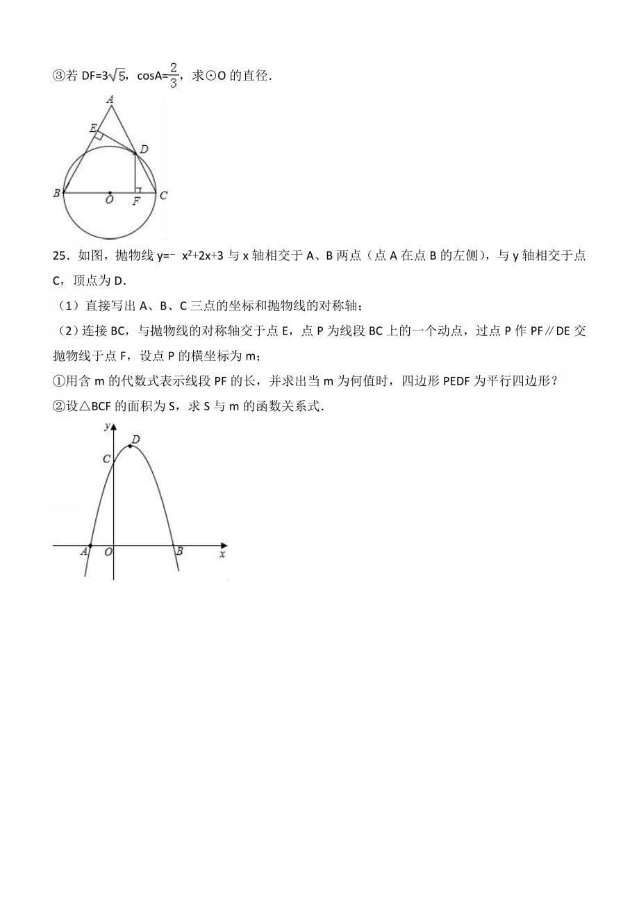 2018年广东省汕头市中考数学模拟试卷（一）含答案解析_第5页