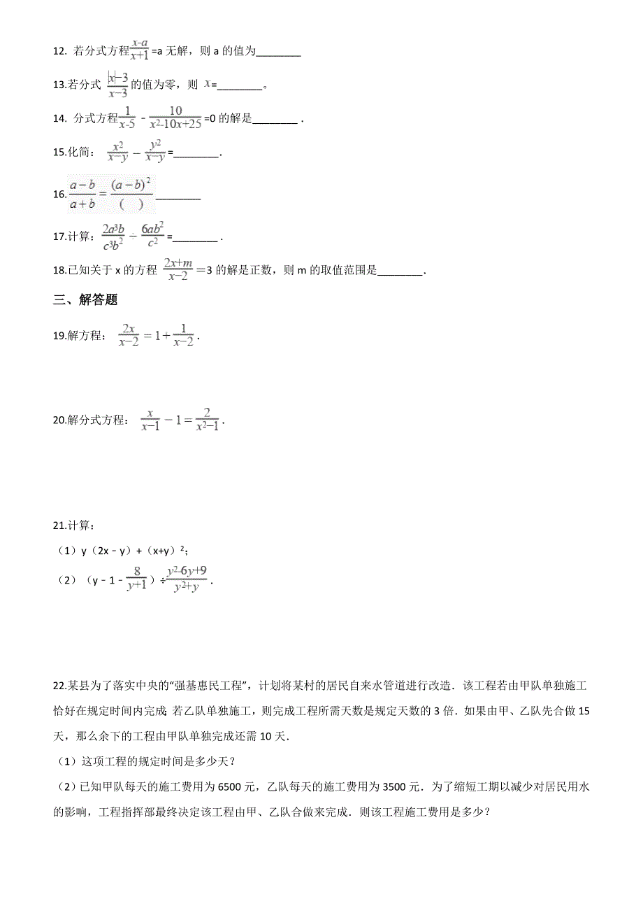 北师大版八年级下《第五章分式与分式方程》单元测试（含答案）_第2页