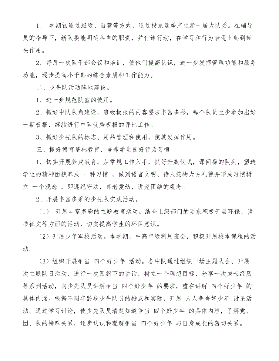 2018年上半年小学少先队工作总结[精品范文]_第2页