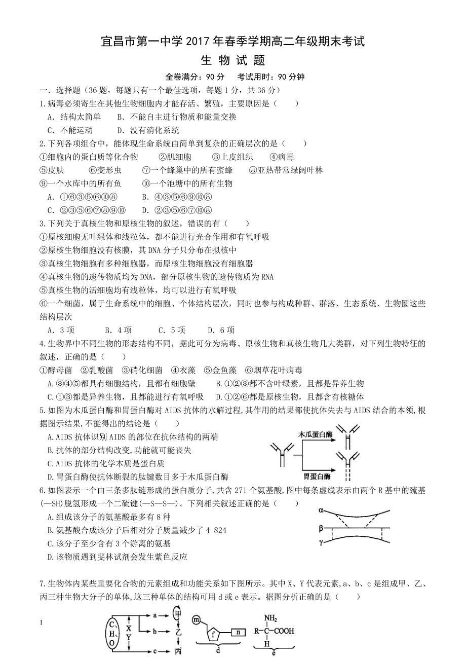 湖北省宜昌市2016-2017学年高二下学期期末考试生物有答案_第1页