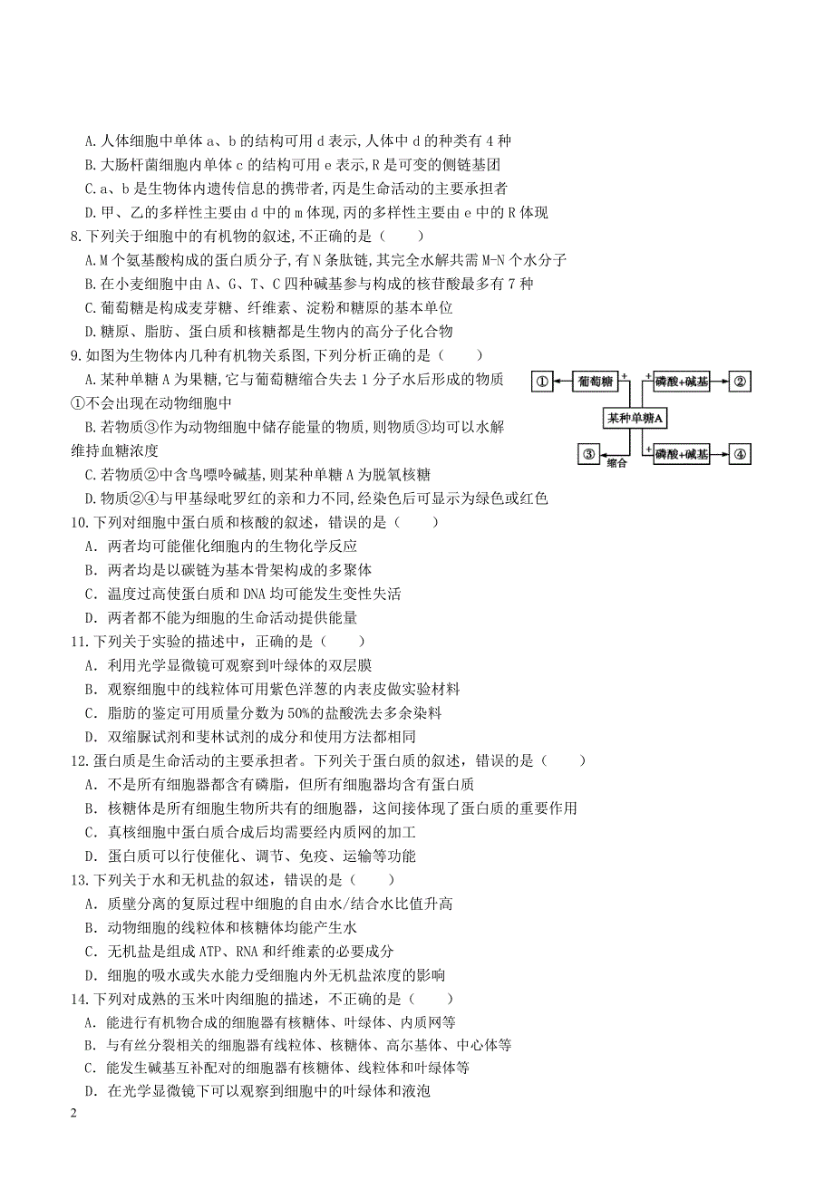 湖北省宜昌市2016-2017学年高二下学期期末考试生物有答案_第2页