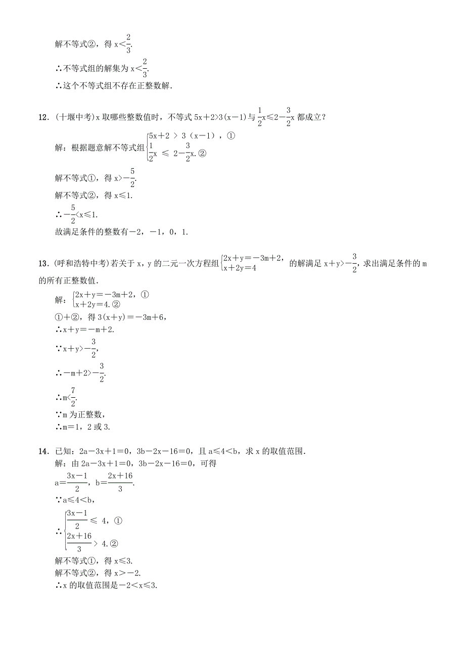 七年级下册数学小专题(四)　解一元一次不等式(组)（含答案)_第3页