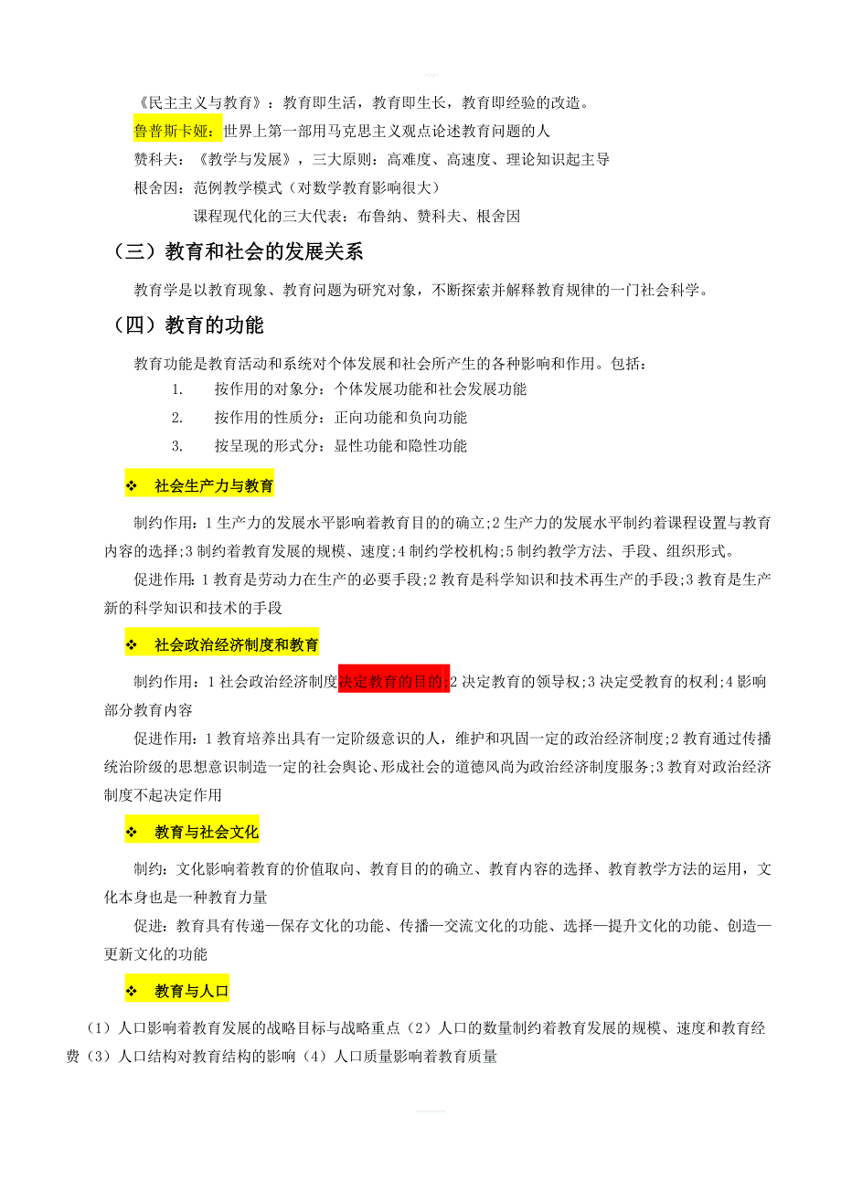 2019 年教师资格证《教育知识与能力》重点内容精华全面_第3页