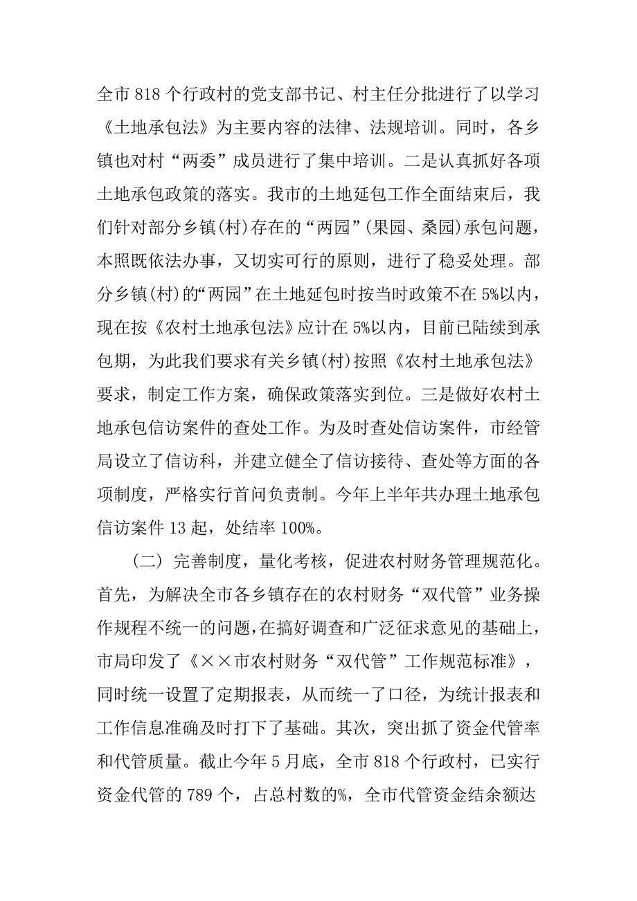 市农业局上半年工作总结与下半年工作计划.doc_第2页