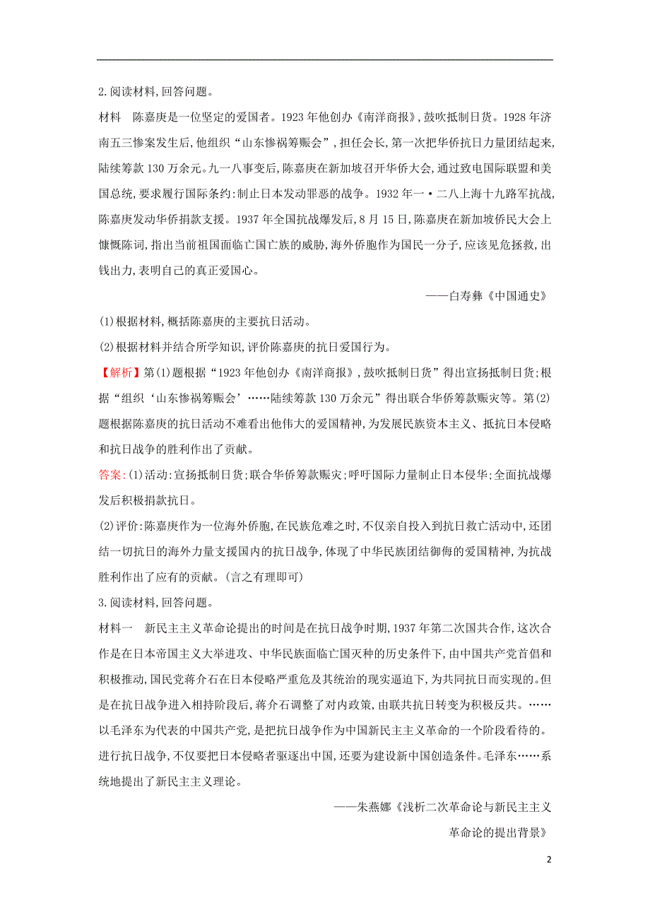 2018年高考历史一轮复习中外历史人物评说2.6无产阶级革命家高效演练人民版选修4201709140232_第2页