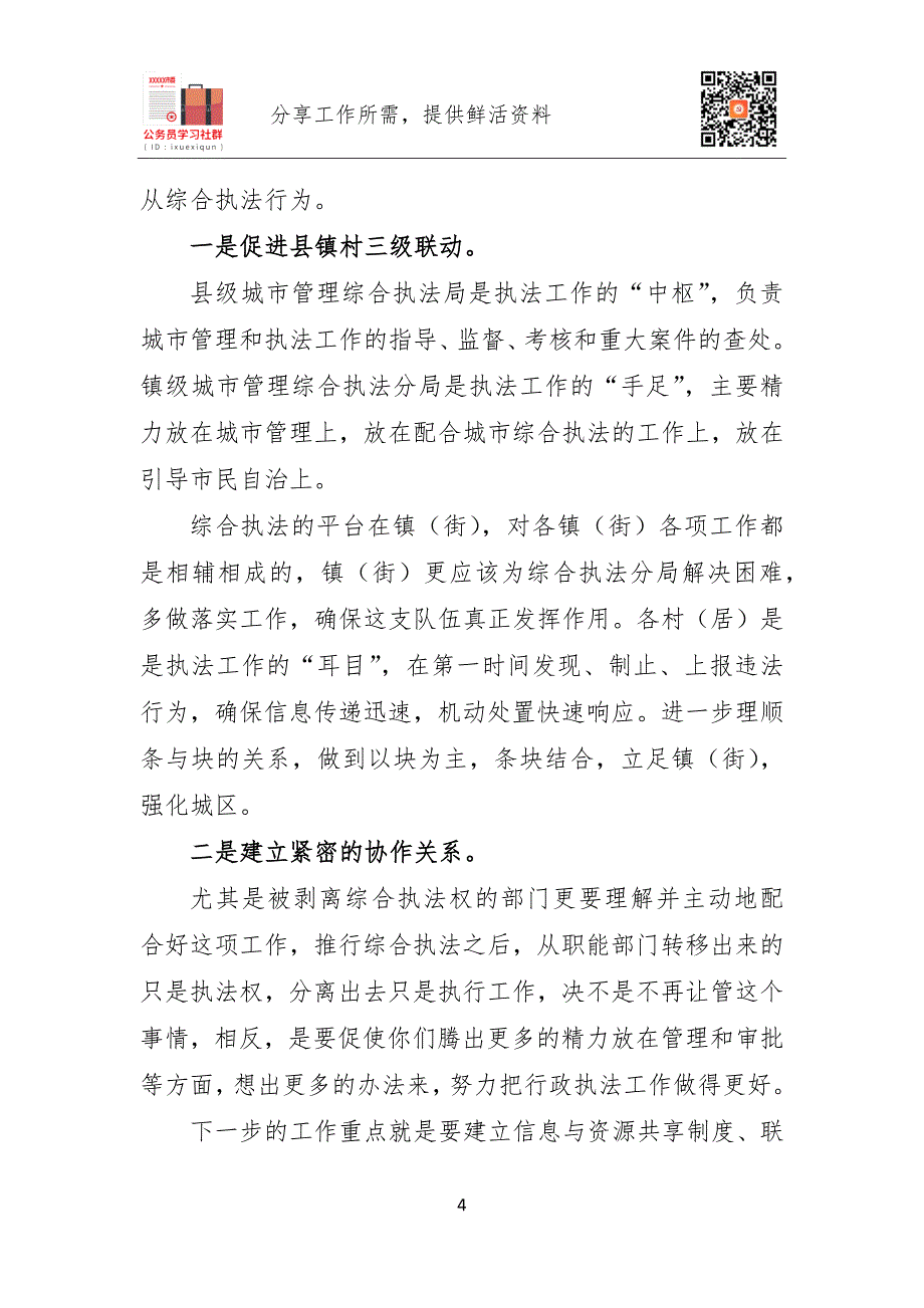 2020城市综合执法体制改革动员工作部署讲话_第4页