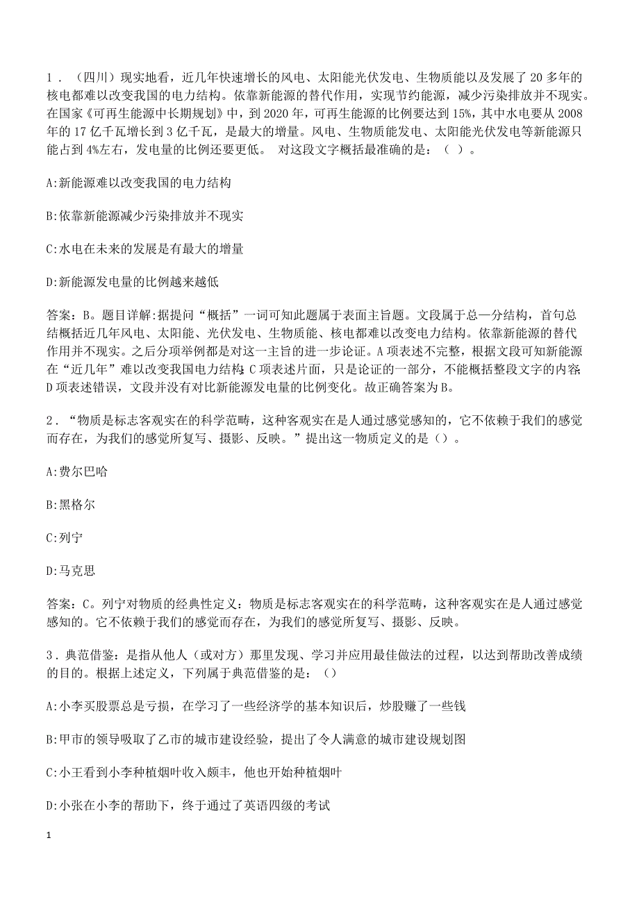 2017年威宁事业单位招聘考试真题及答案解析_第1页