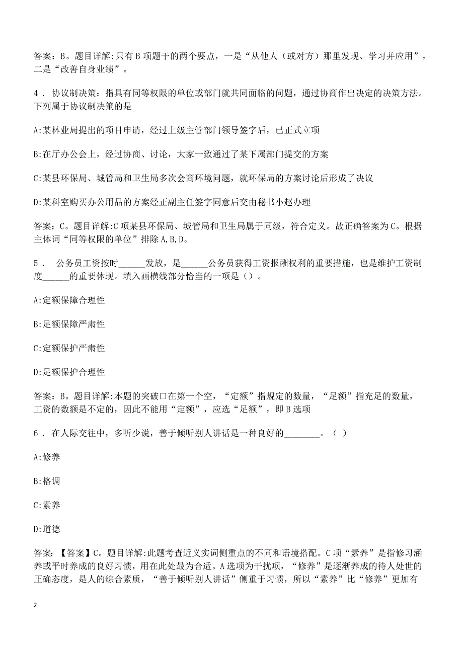 2017年威宁事业单位招聘考试真题及答案解析_第2页