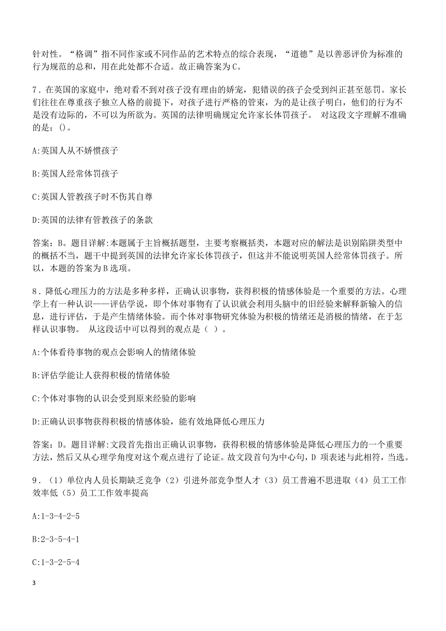 2017年威宁事业单位招聘考试真题及答案解析_第3页