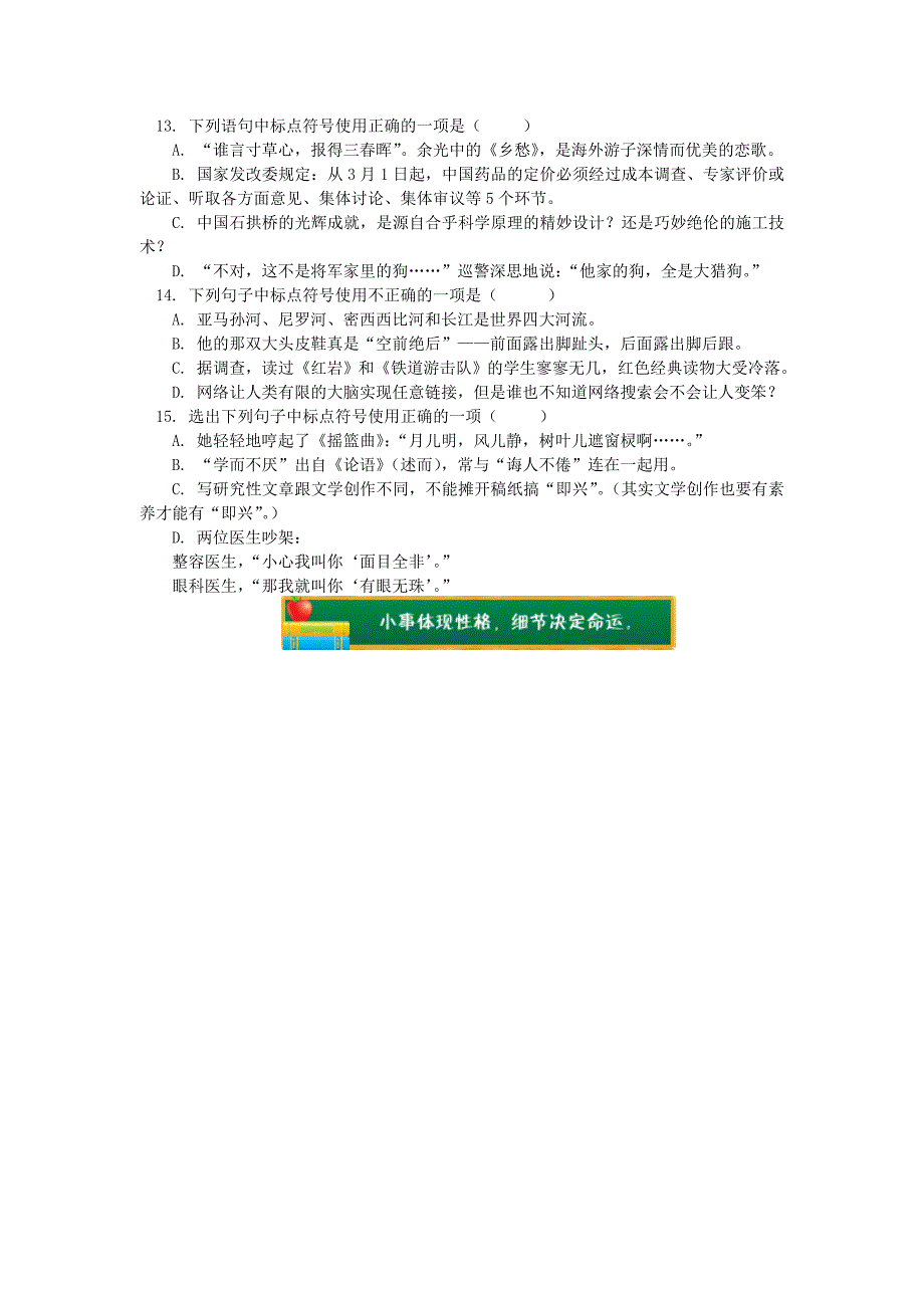 2018年中考语文专题复习 语言文字积累应用专辑 标点符号 新人教版_第3页