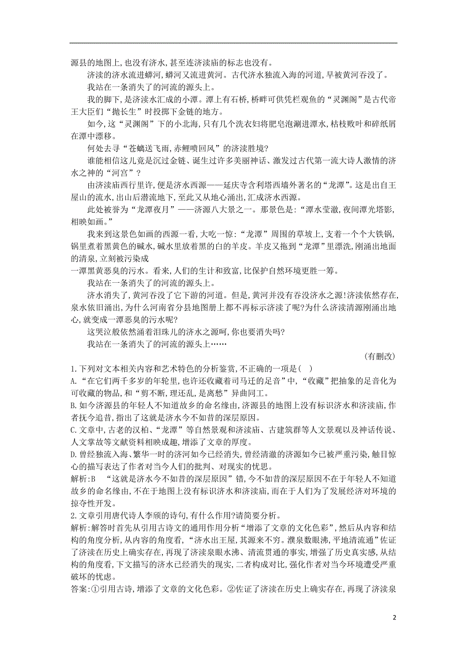 2018-2019学年高中语文 8 拿来主义试题 新人教版必修4_第2页