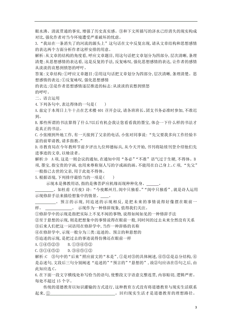 2018-2019学年高中语文 8 拿来主义试题 新人教版必修4_第3页