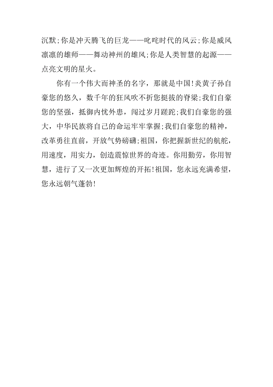 精选国庆节演讲稿800字.doc_第3页