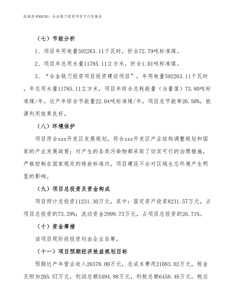 （项目申请）合金铣刀投资项目可行性报告_第3页