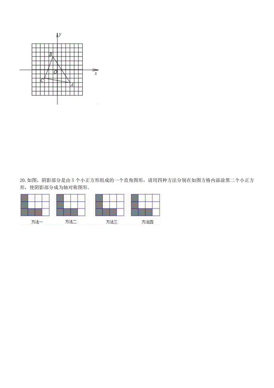 2019年春北师大版七年级数学下册《第五章生活中的轴对称》单元检测卷（精品解析）_第4页