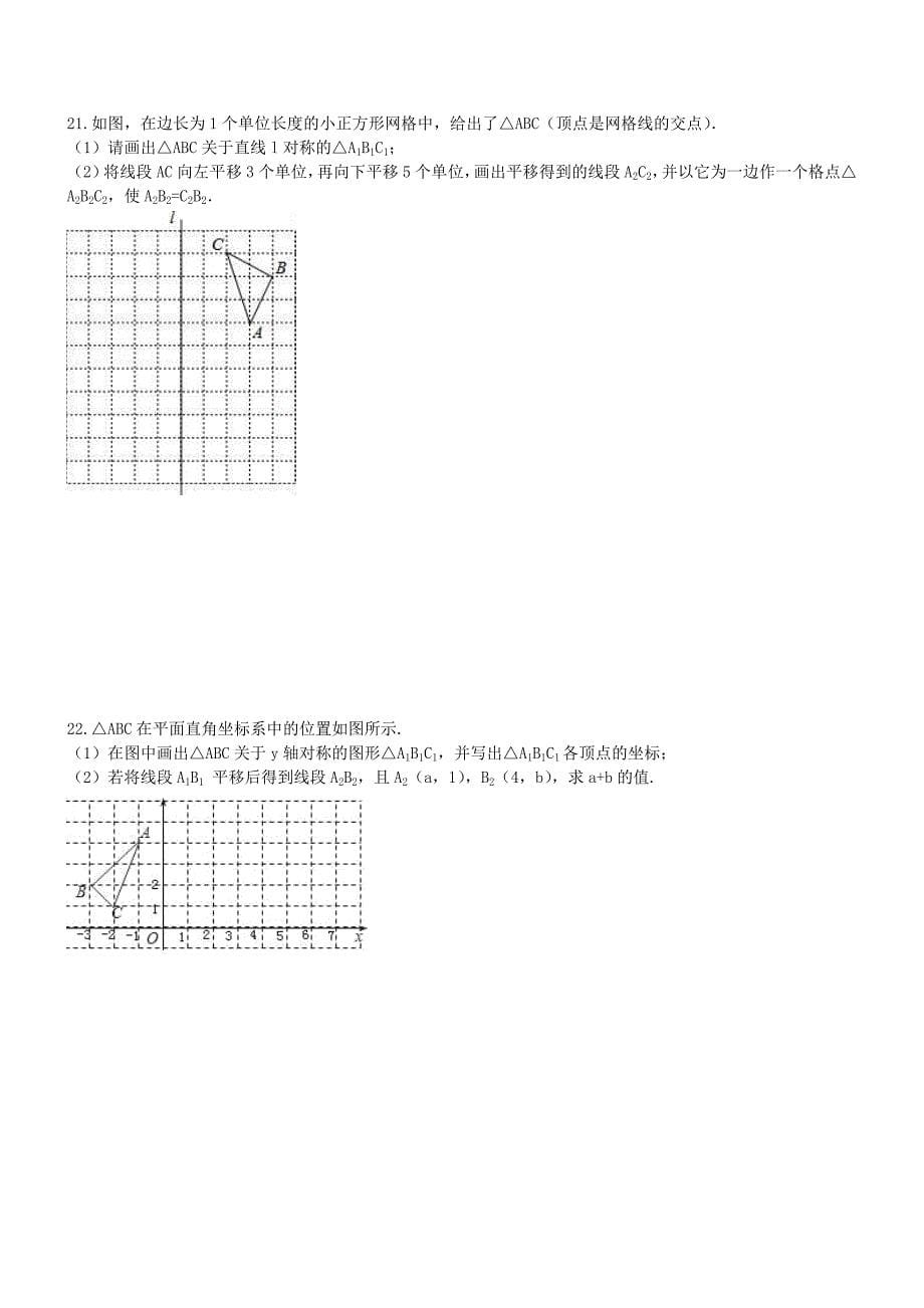 2019年春北师大版七年级数学下册《第五章生活中的轴对称》单元检测卷（精品解析）_第5页