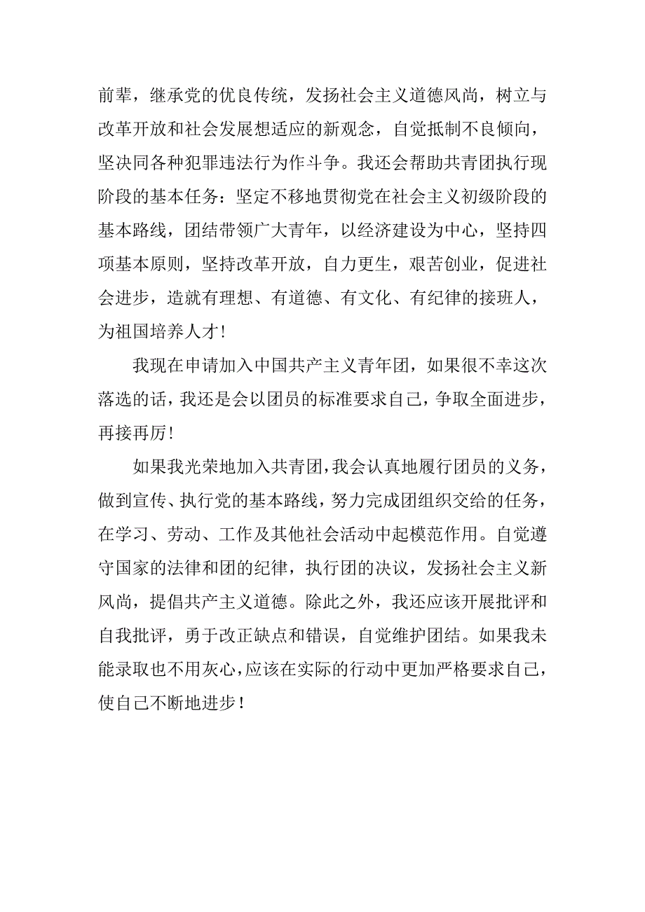 精选高一入团志愿书1000字.doc_第3页