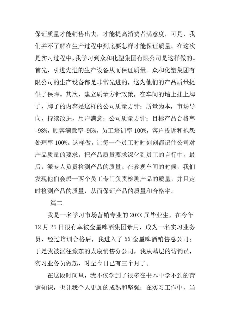 xx市场营销专业实习报告.doc_第5页