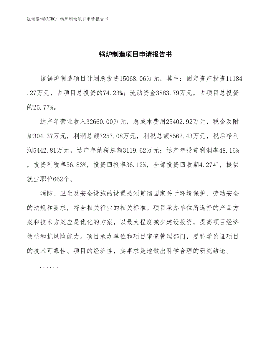 锅炉制造项目申请报告书_第2页