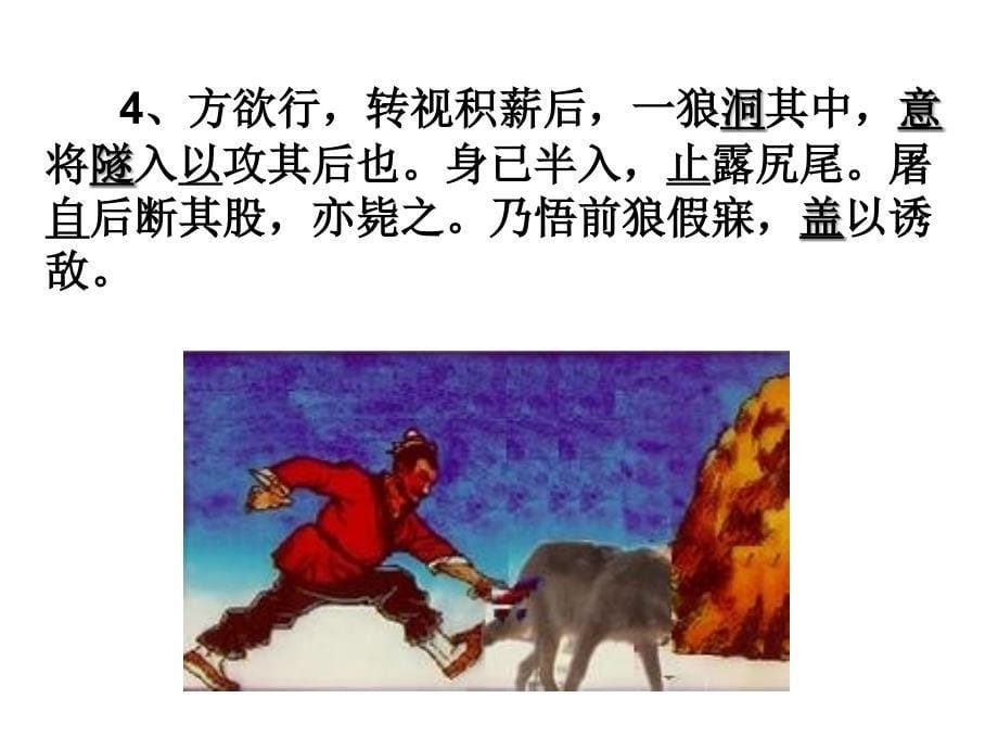 《狼》配图讲解文教案-王君.ppt_第5页