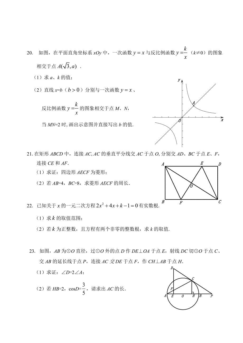 2018年北京市门头沟区中考一模数学试卷及答案_第5页