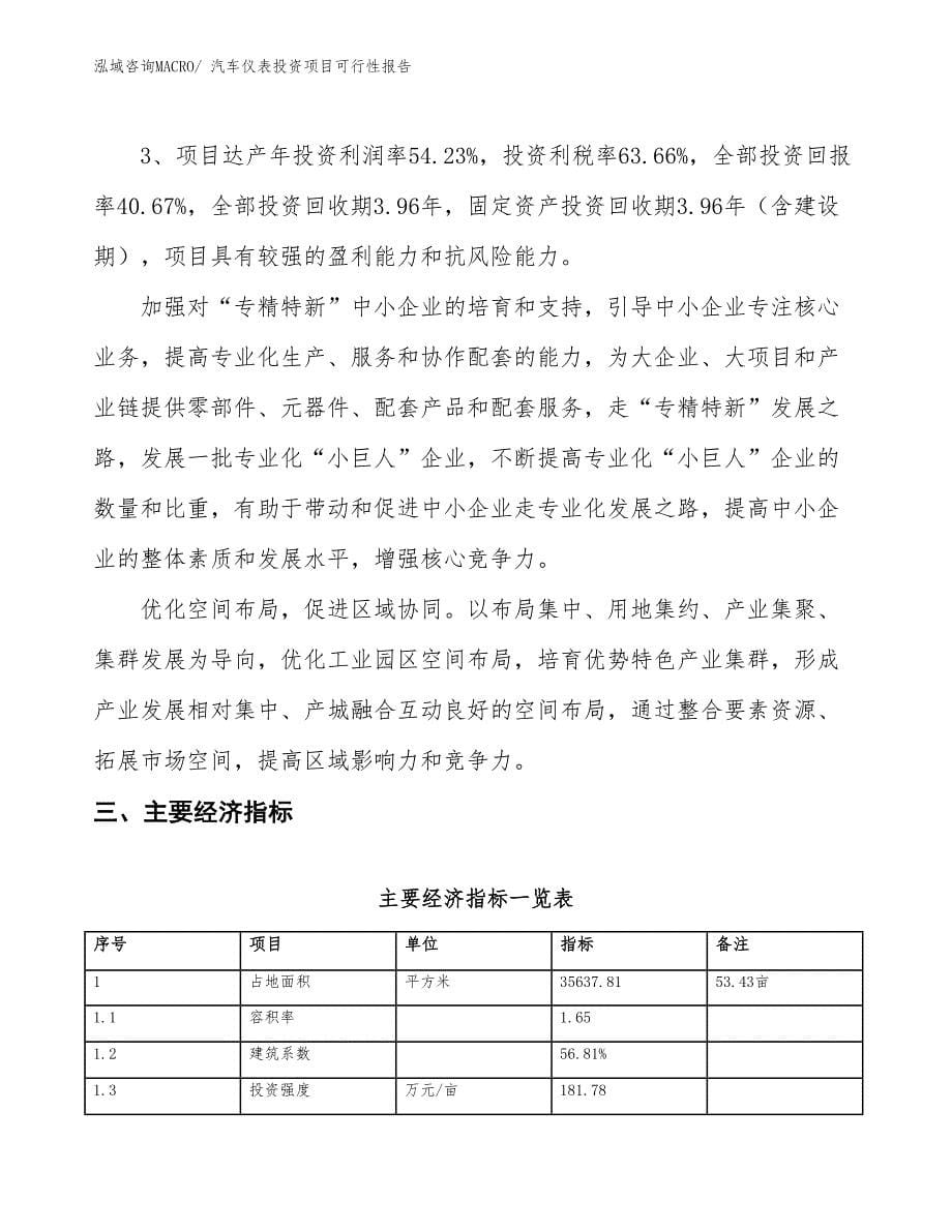 （项目申请）汽车仪表投资项目可行性报告_第5页