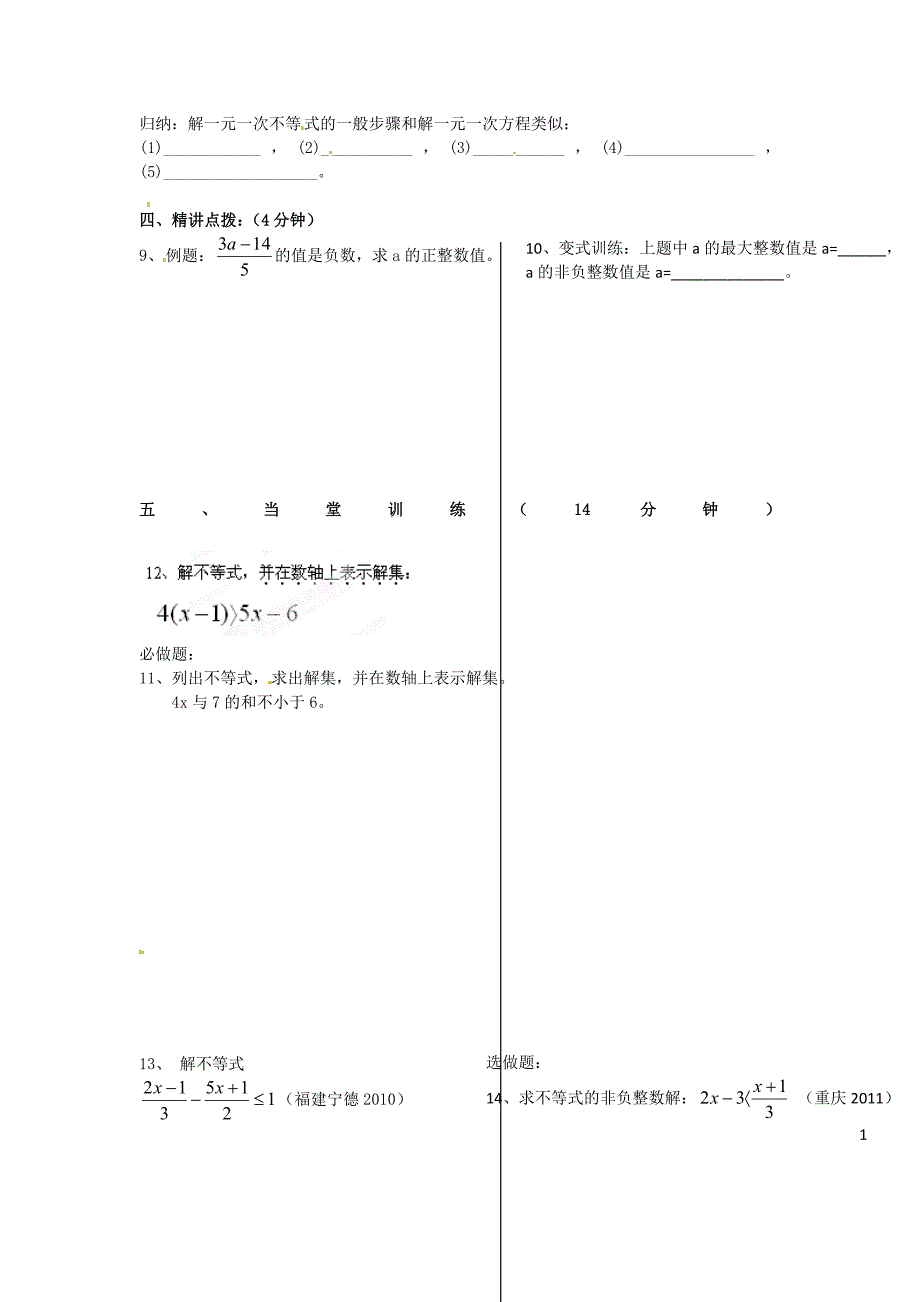 9.1 《不等式》学案 人教版 (6)_第2页