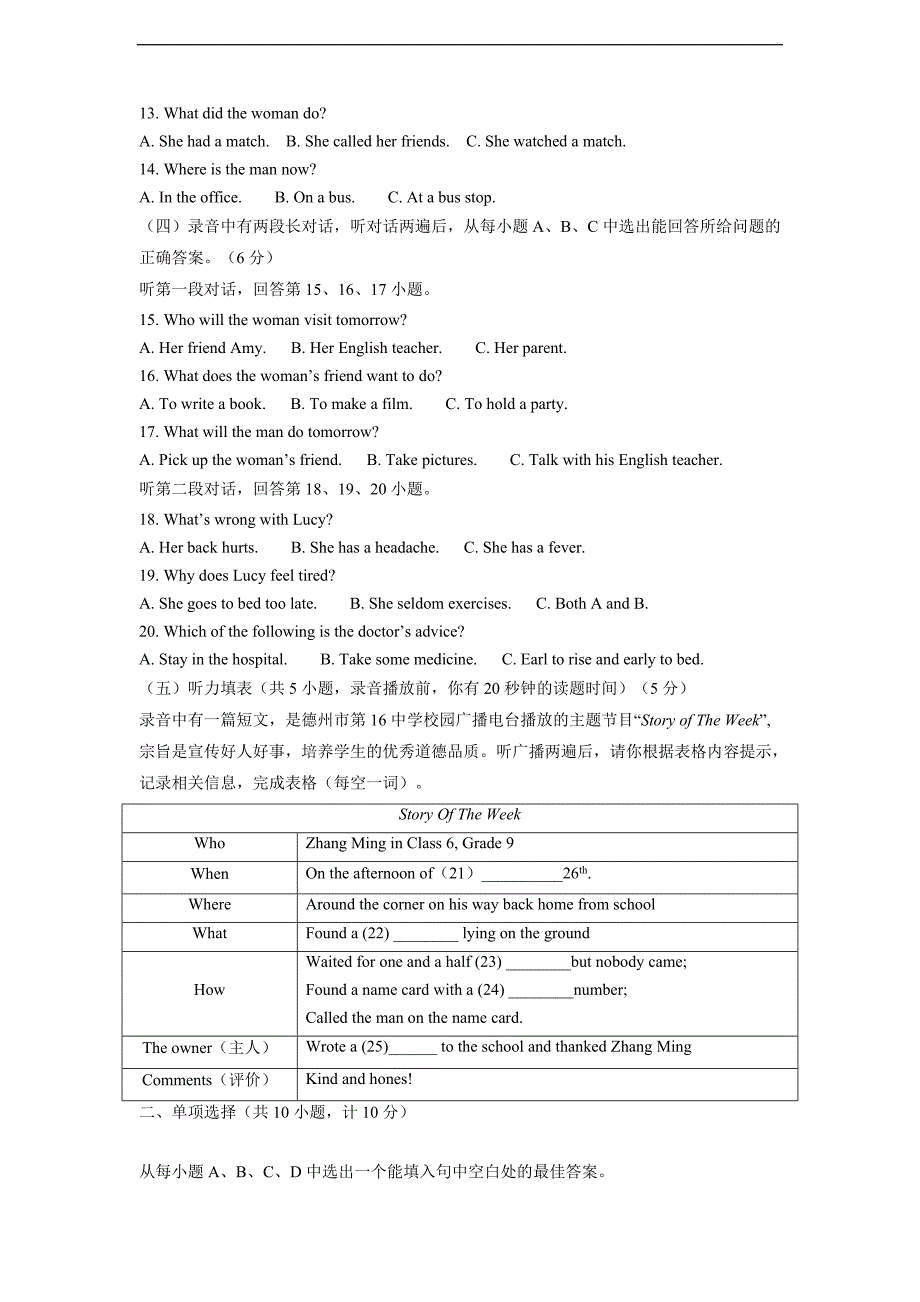 山东省德州市2017年中考英语试卷解析版_第2页