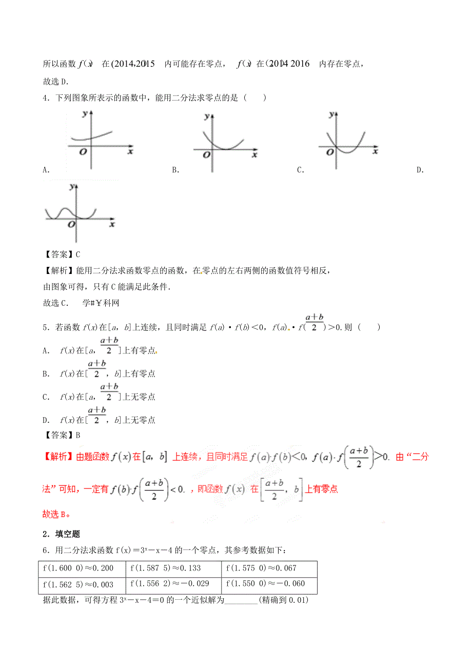 人教A版高中数学必修1 3.1.2 用二分法求方程的近似解（第2课时）同步练习（1）（解析版）_第2页