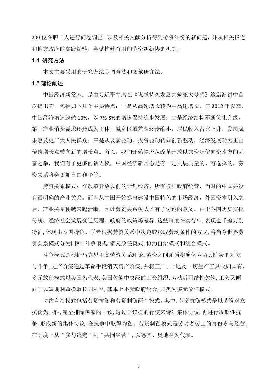新常态下珠三角劳资关系协调机制建议_第5页