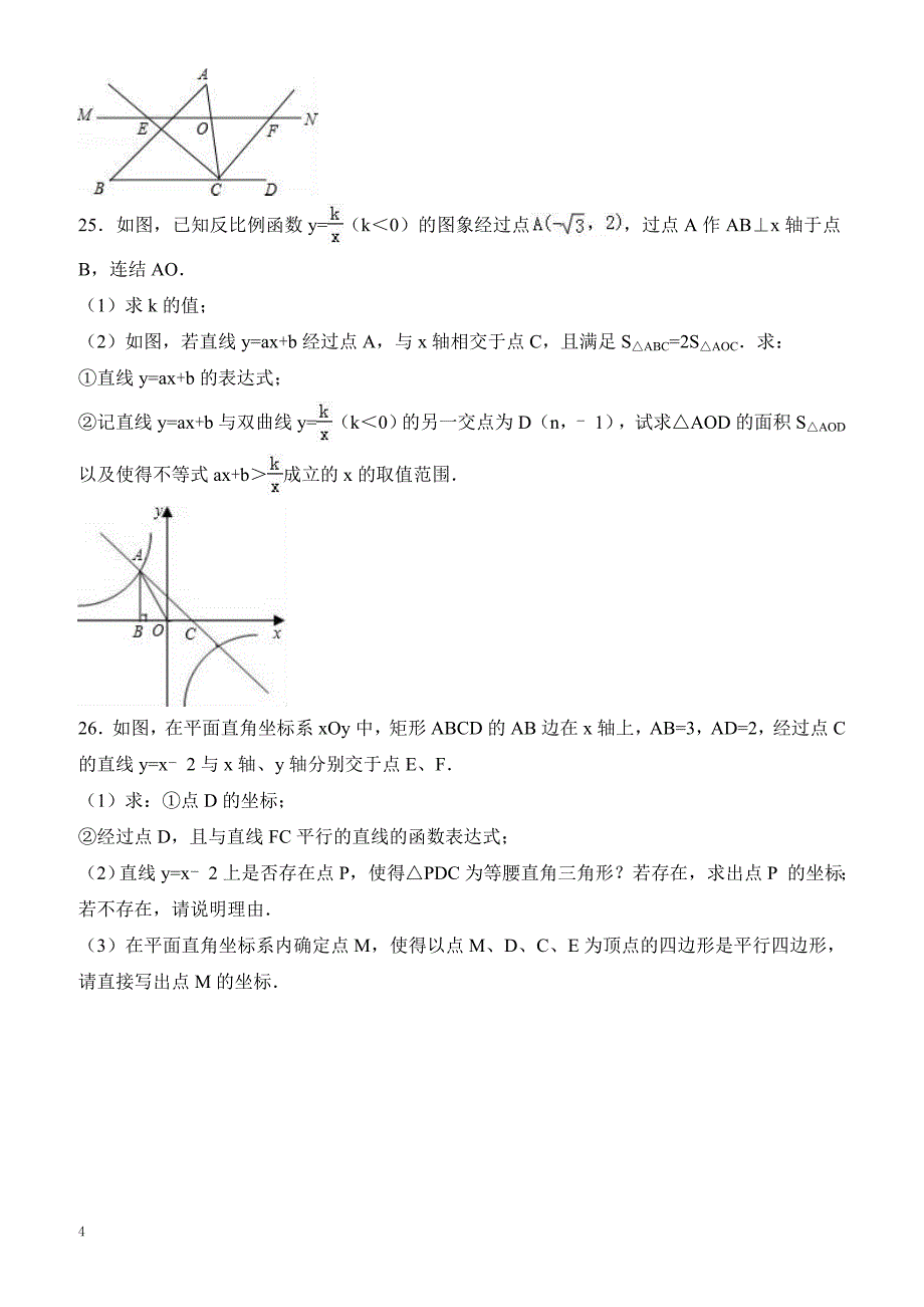 芜湖市2016-2017学年八年级下期末数学试卷附答案解析_第4页