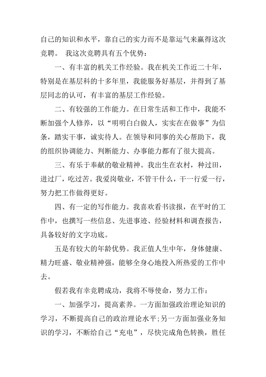 机关中层干部竞聘演讲稿开头.doc_第2页