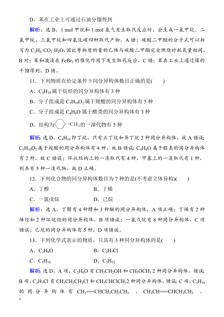 2018届高考化学第一轮复习课时规范训练21__第4页