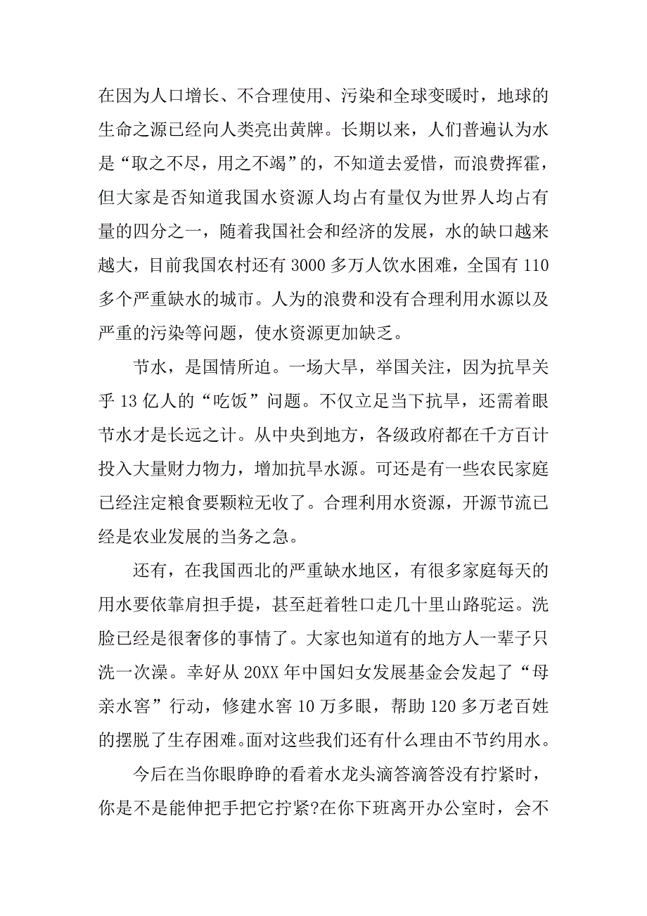 精选小学生勤俭节约演讲稿模板.doc_第3页