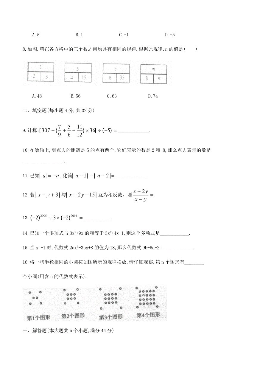 2017~2018学年度上学期多科竞赛预赛试卷_第2页