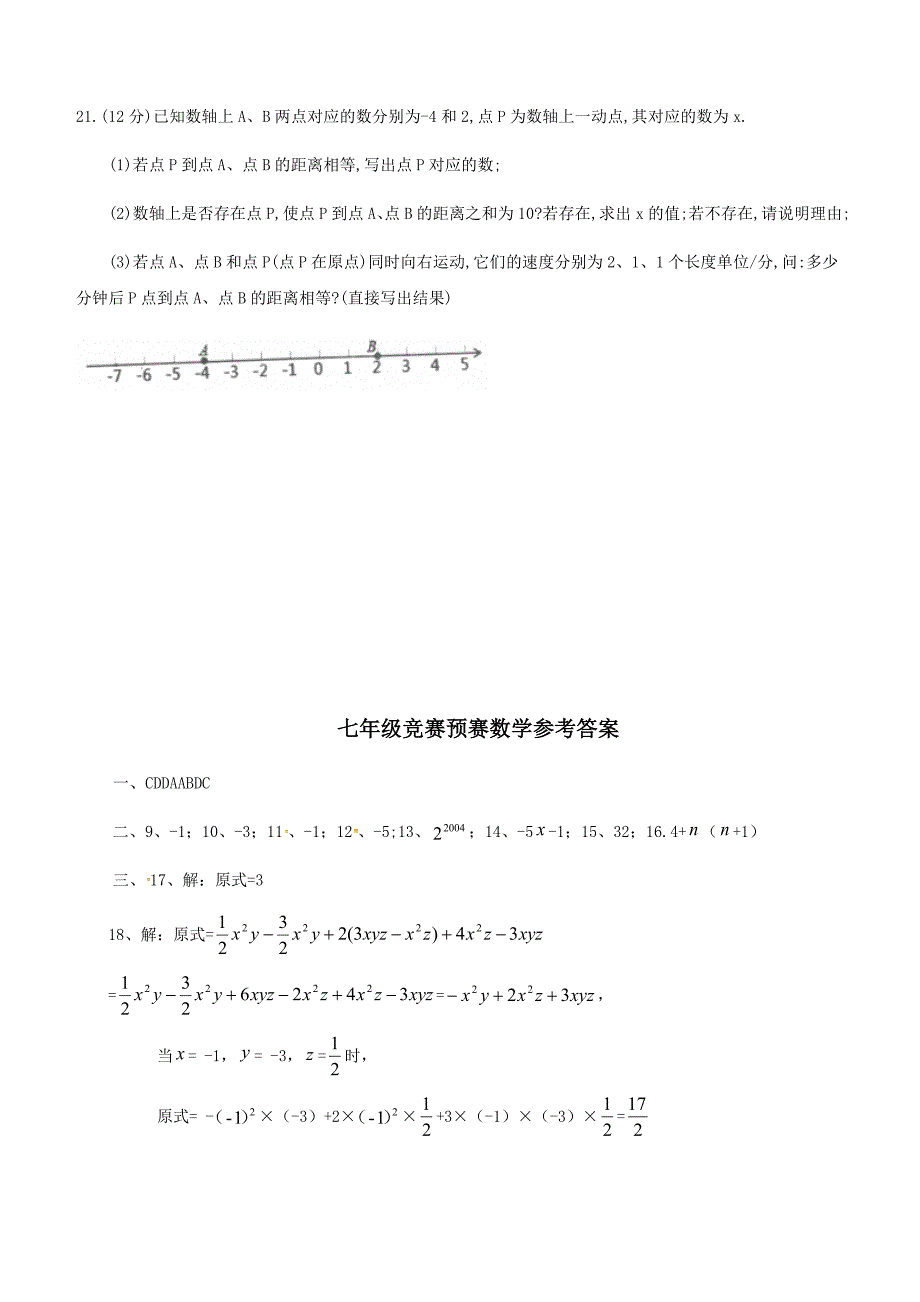 2017~2018学年度上学期多科竞赛预赛试卷_第4页