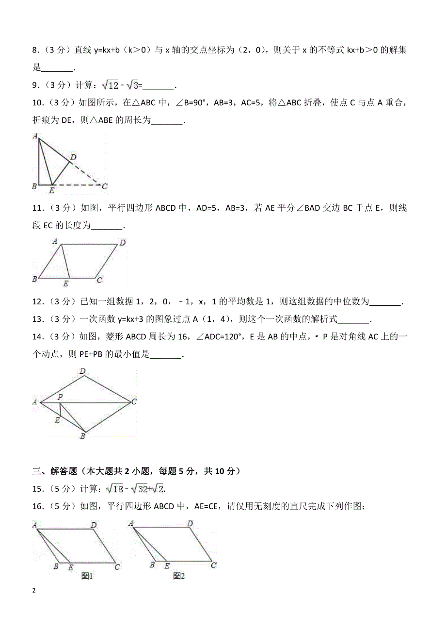 江西省赣州市信丰县2017年八年级下期末数学试卷（含答案解析）_第2页