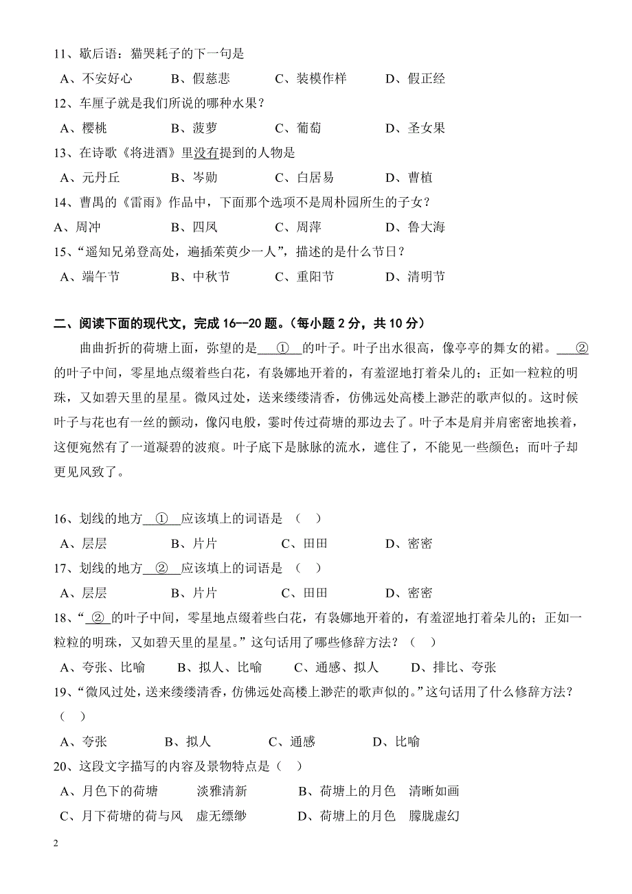 高一-2016-2017学年第二学期期末语文试题_(职业技术学校)_第2页